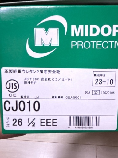 MIDORI CJ010 安全靴 ブラック 26 ½ EEE