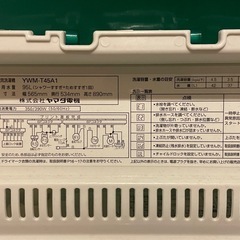 4.5kg洗濯機の画像