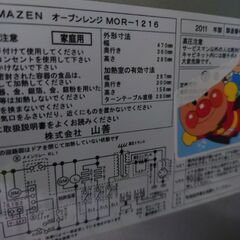 YAMAZENオーブンレンジの画像