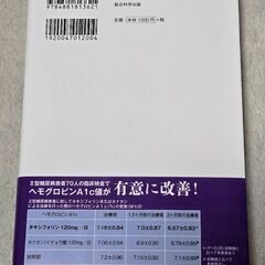 血管と血流をきれいにするだけで糖尿病はグンとよくなる 木村修一 総合科学出版 本の画像