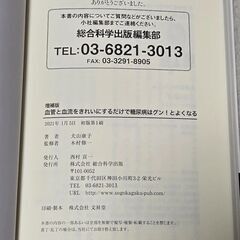 血管と血流をきれいにするだけで糖尿病はグンとよくなる 木村修一 総合科学出版 本の画像