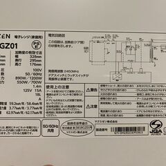 【⭐️全額返金保証⭐️】★【美品】MAXZEN 電子レンジ（家庭用） JM18GZ01 2023年製の画像