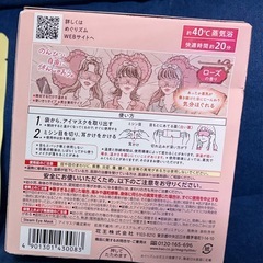 蒸気でホットアイマスク限定品の画像