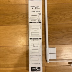 エアコンハンガー  洗濯物干し
の画像