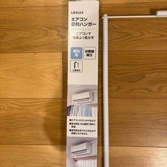 エアコンハンガー  洗濯物干し
の画像