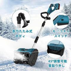 コードレス 電動 除雪機 マキタ互換 バッテリー2個付きの画像