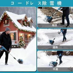 コードレス 電動 除雪機 マキタ互換 バッテリー2個付きの画像