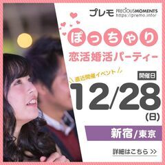 【男性満員】ぽっちゃり限定街コン|初参加多数・シングルマザ…