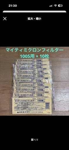 マイティミクロフィルター 1005用 10枚 (K) 河崎口のその他の中古