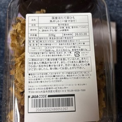 国産ほたて貝ひも【取り引き中‼️】の画像
