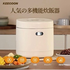 新品 炊飯器 3合 一人暮らし 3合炊き 炊飯器 ミニ 低温調理機能 マイコン式
の画像