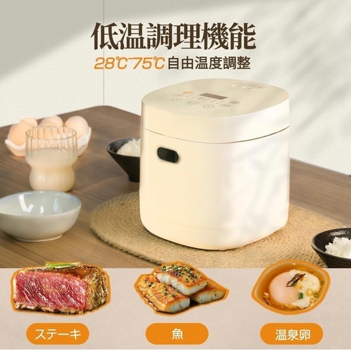 新品 炊飯器 3合 一人暮らし 3合炊き 炊飯器 ミニ 低温調理機能 マイコン式
