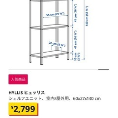 IKEA ヒュッリス　長い方の画像
