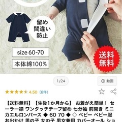 ベルメゾン　60センチ　ロンパースの画像