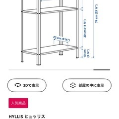 IKEA ヒュッリス　短い方の画像