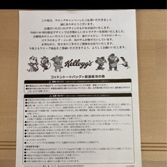 ケロッグ60周年記念バッグ＆保温保冷巾着セットの画像