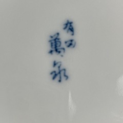 【未使用】小皿（5個セット）の画像