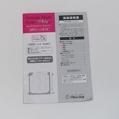 0220543561■ 日本育児 スムーズマルチゲイト 未使用品の画像