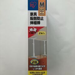 アイリスオーヤマ　家具転倒防止伸縮棒　Mサイズ　【防災に有効！】の画像