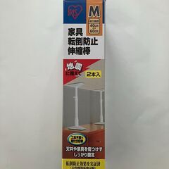 アイリスオーヤマ　家具転倒防止伸縮棒　Mサイズ　【防災に有効！】の画像