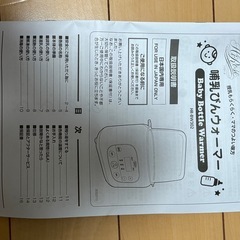 哺乳瓶ボトルウォーマーの画像