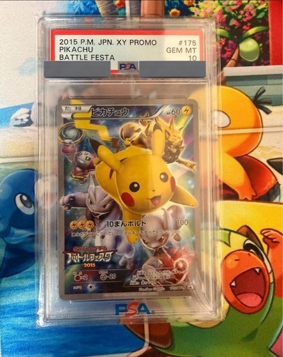 【PSA10】ポケモンカード ピカチュウ バトルフェスタ2015 PSA10】ポケモンカード ピカチュウ バトルフェスタ2015 プロモ PSA10