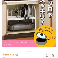 コンロ下フライパンラックの画像