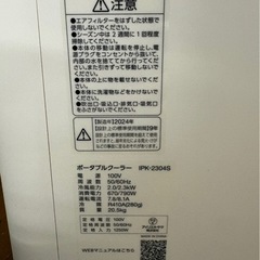 L2113 IRISOHYAMA アイリスオーヤマ ポータブルクーラー 除湿 キャスター付き 2024年製の画像