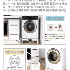 洗濯機 カサ上げ 水平器付きの画像