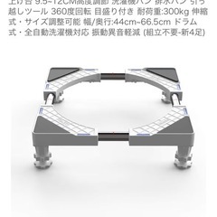 洗濯機 カサ上げ 水平器付きの画像