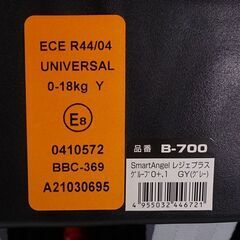 0220543285■ 西松屋 SmartAngel SAレジェプラス グレー B-700の画像