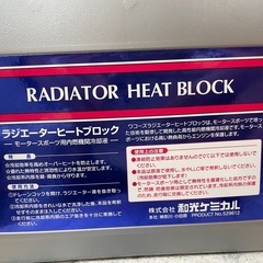 バイク用品 WAKO'S ラジエターヒートブロック RHB ヒートシンク の画像