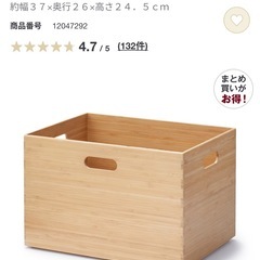 【12/26-28受渡】無印良品　重なる竹材長方形ボックス　フタ付きの画像