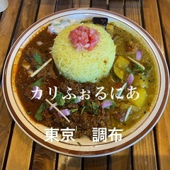 カレー好きな方、軽く情報交換しませんか？