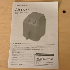 エアーオーブン 説明書付き の画像