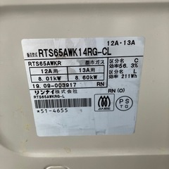 リンナイ　ガスコンロの画像