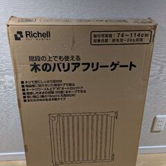 ベビーゲートの画像