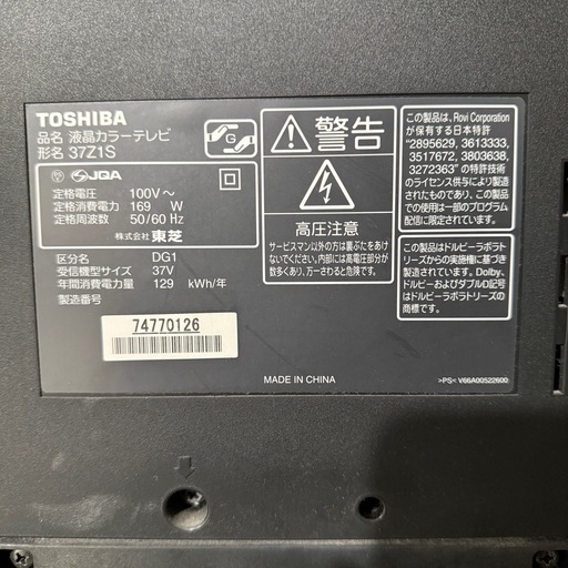 TOSHIBA REGZA LED液晶テレビ 37型 37Z1S 2011年製 東芝 レグザ (Mitsu