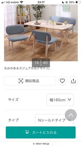 ニトリ　ダイニングテーブルセット