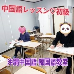 【生徒募集】1月開講‼️中国語初級グループレッスンの画像