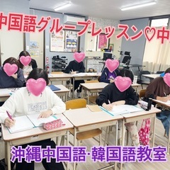 【生徒募集】1月開講‼️中国語初級グループレッスンの画像