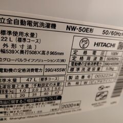 HITACHI 縦型洗濯機 NW-50E 5kgの画像