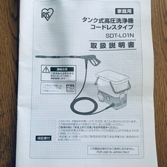 コードレス高圧洗浄機　アイリスオーヤマ　の画像