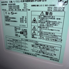 三菱　冷蔵庫  冷蔵庫 MR-P15W-S 冷凍の画像