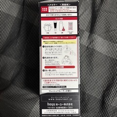 ※開封済みです※ビューティーン 黒染め✩.*˚ホーユー hoyuの画像
