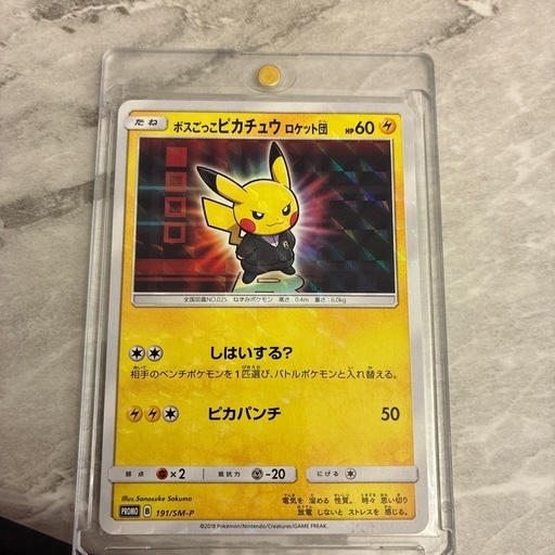 ボスごっこピカチュウプロモ
