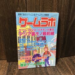 ゲームラボ 2001年11月号 (Vol.66)│PS2・PS・GB・DC│アジアン裏モノ最前線 【h251220015】の画像