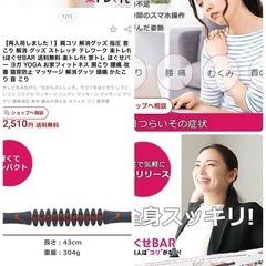 コリほぐしスティック　2510円の品の画像
