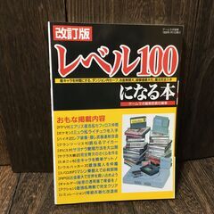 ゲームラボ別冊 レベル100になる本 改訂版 (1999年1月1日発行) FFVII～アクションRPG攻略 【h251220007】の画像