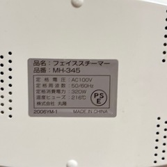 フェイススチーマーの画像